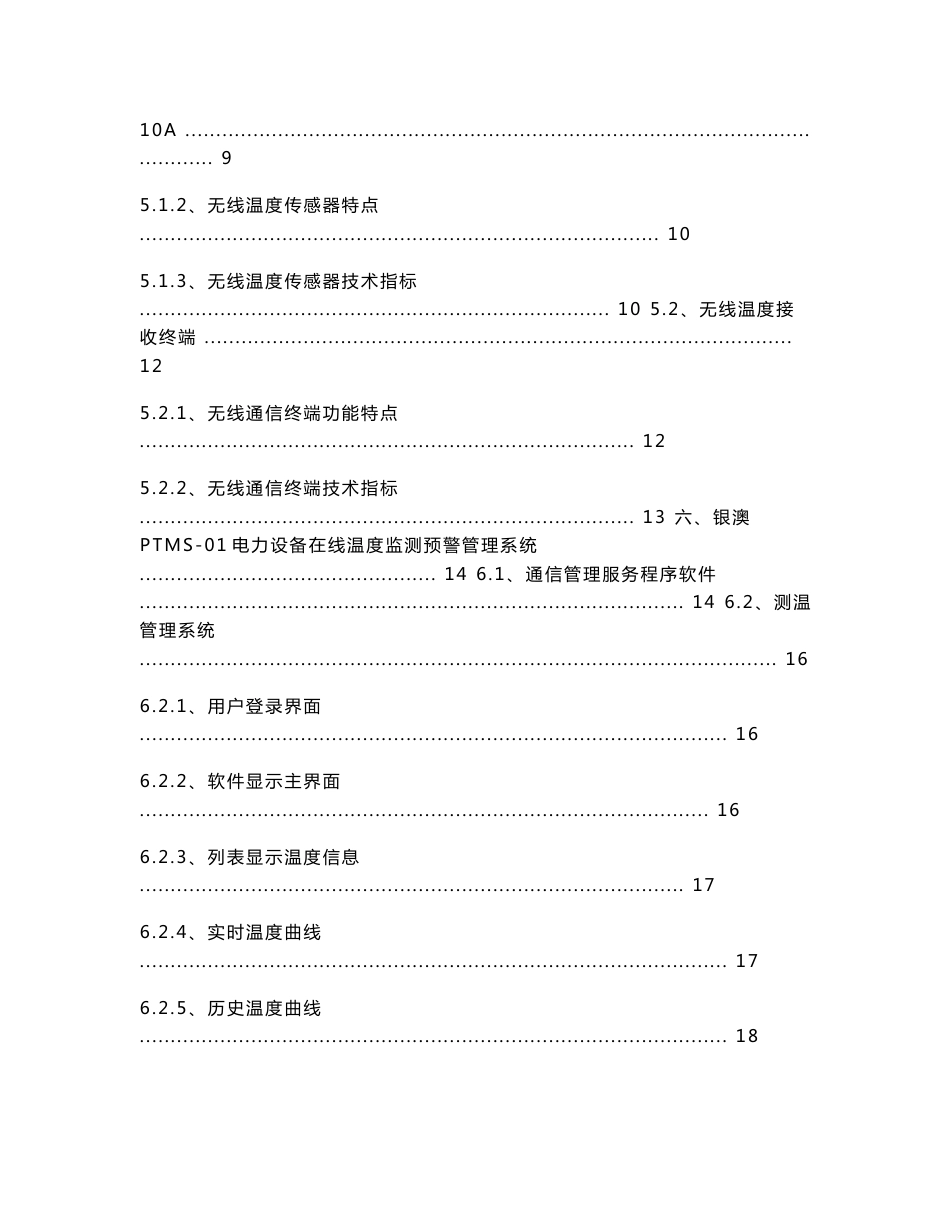 变电站无线测温在线监控预警系统设计方案_第2页