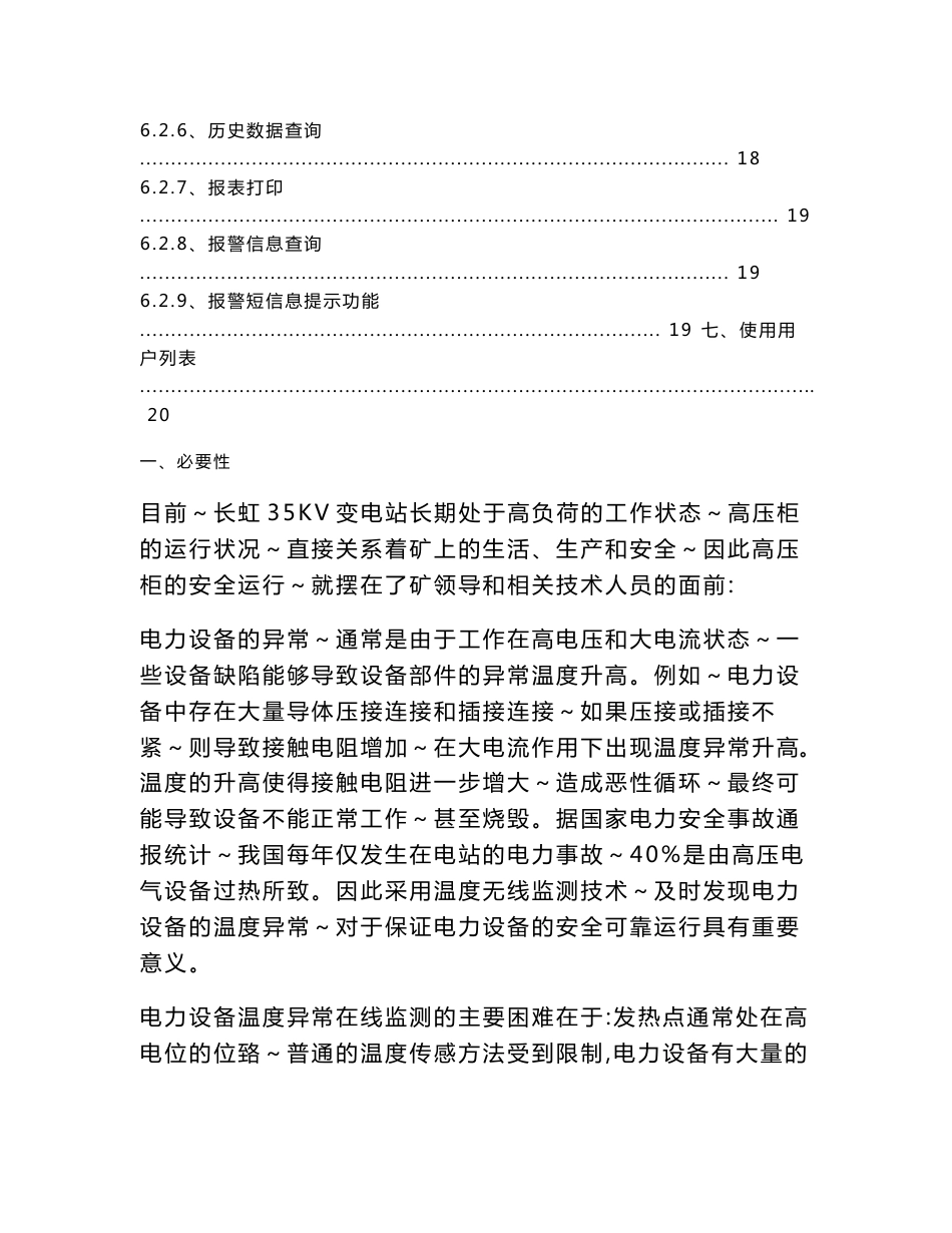 变电站无线测温在线监控预警系统设计方案_第3页