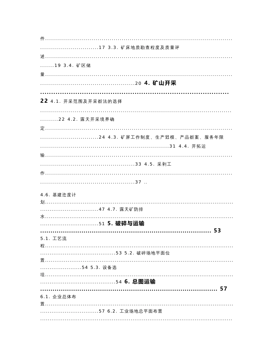 普通建筑用凝灰岩矿资源开发利用安全设施设计方案_第2页