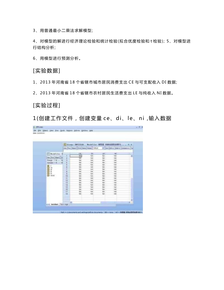 计量经济学综合实验报告资料_第2页