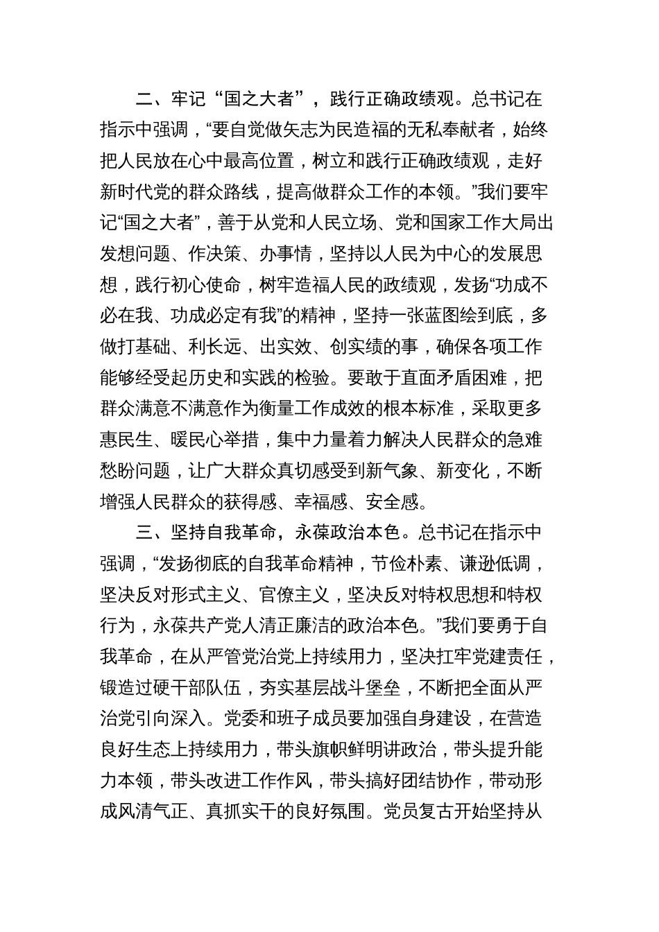 2024年春季党校中青年干部培训班开班之际有关重要指示学习心得发言_第2页