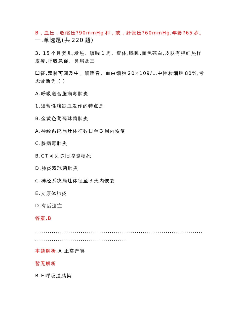 2022年09月临床医学专业基础知识急性白血病考试参考题库【答案解析】_第2页