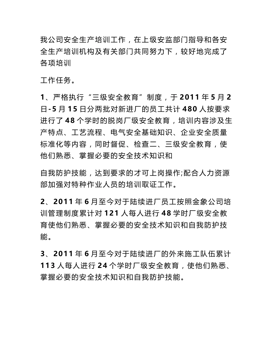 安全培训调研报告_第2页