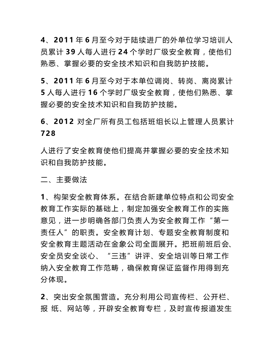 安全培训调研报告_第3页