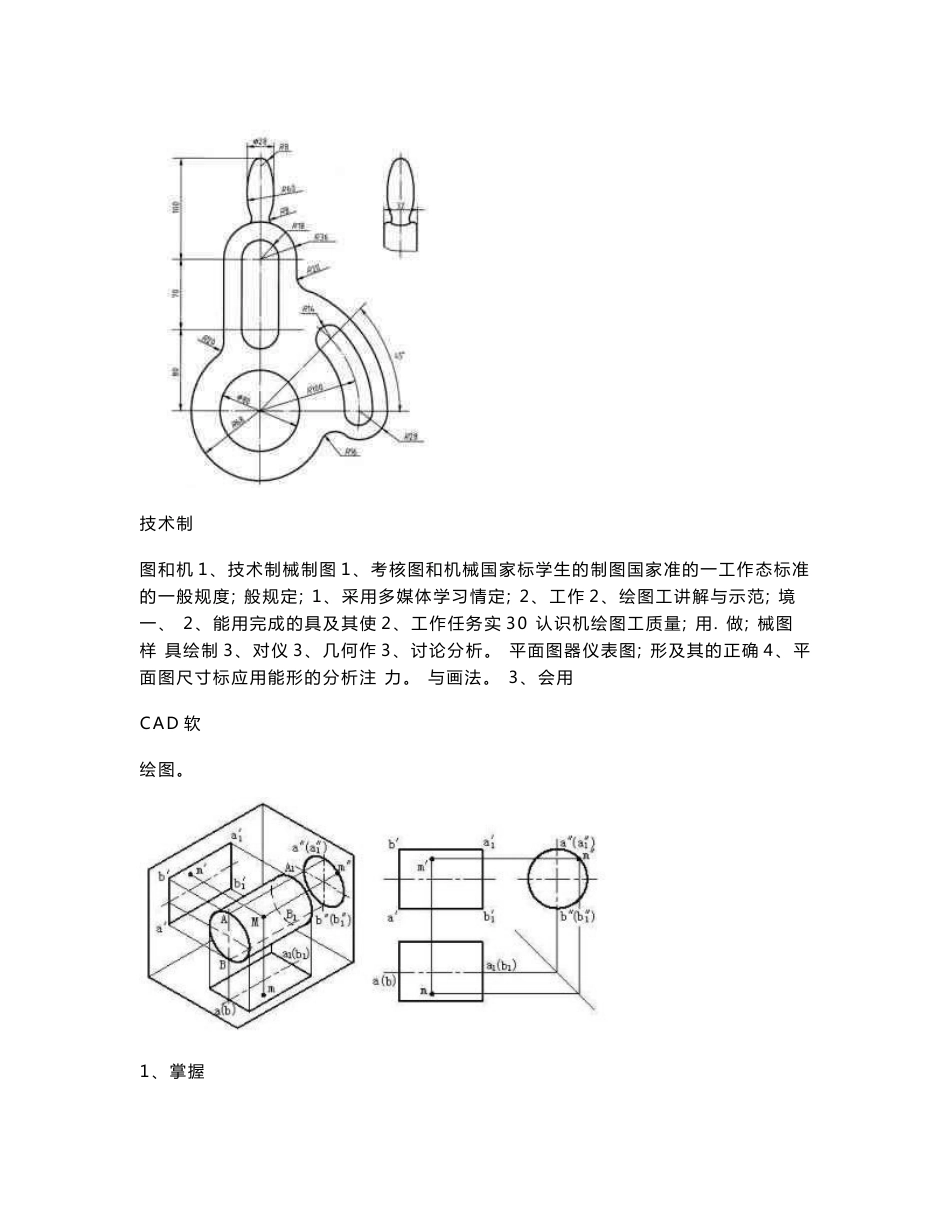 《机械零部件测绘与建模》课程标准_第3页