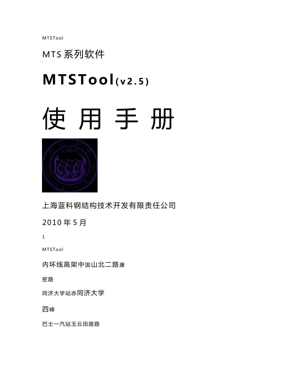 mtstool培训手册 mtstool钢结构设计工具箱说明书使用手册_第1页