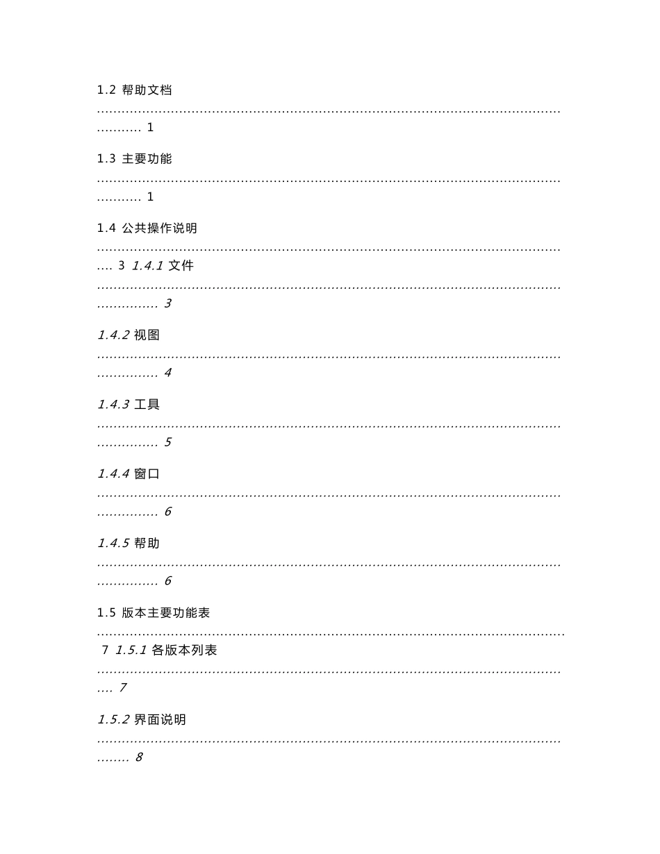 mtstool培训手册 mtstool钢结构设计工具箱说明书使用手册_第3页