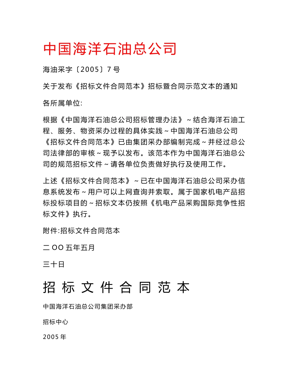 招标文件合同范本（海总版）_第1页