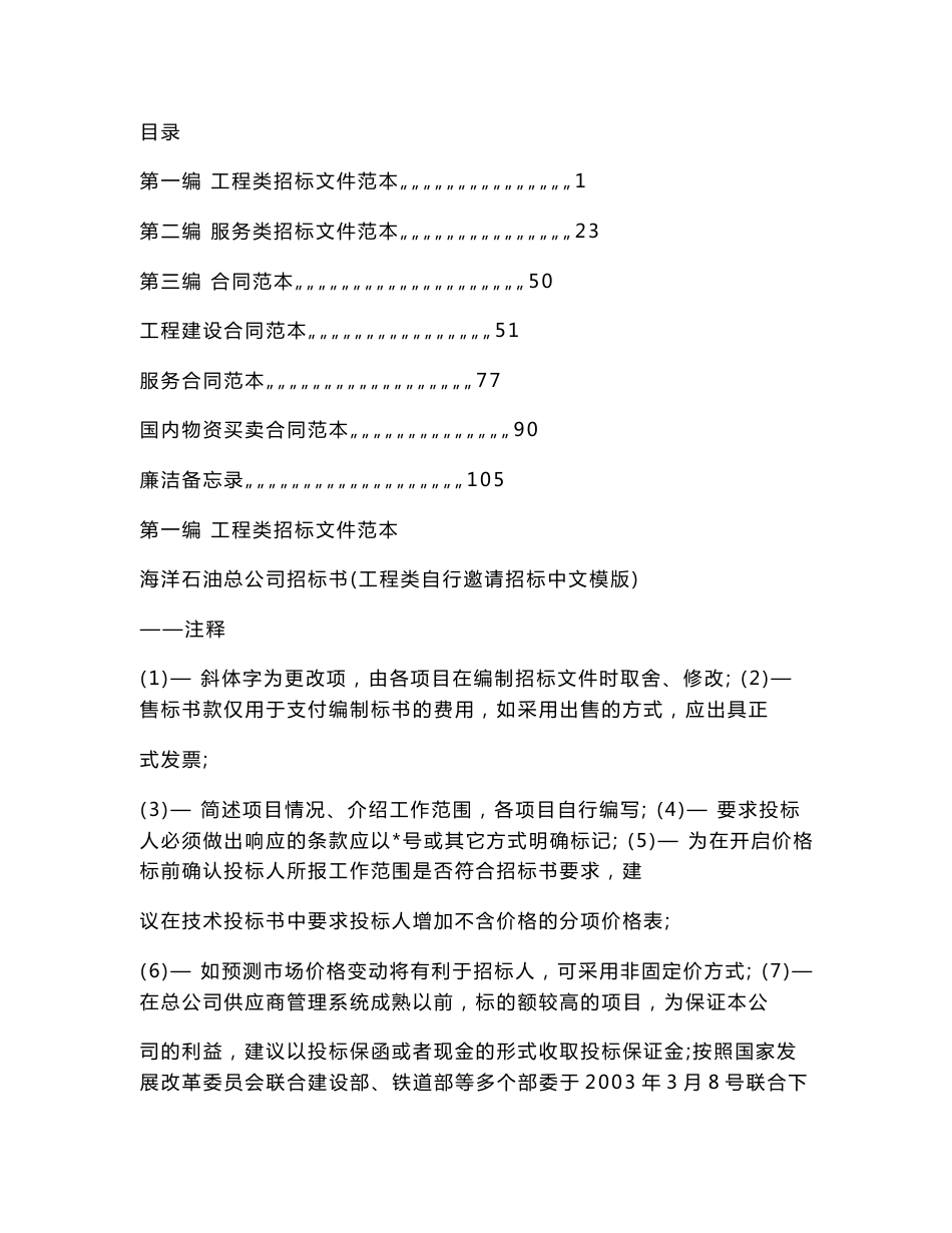 招标文件合同范本（海总版）_第2页