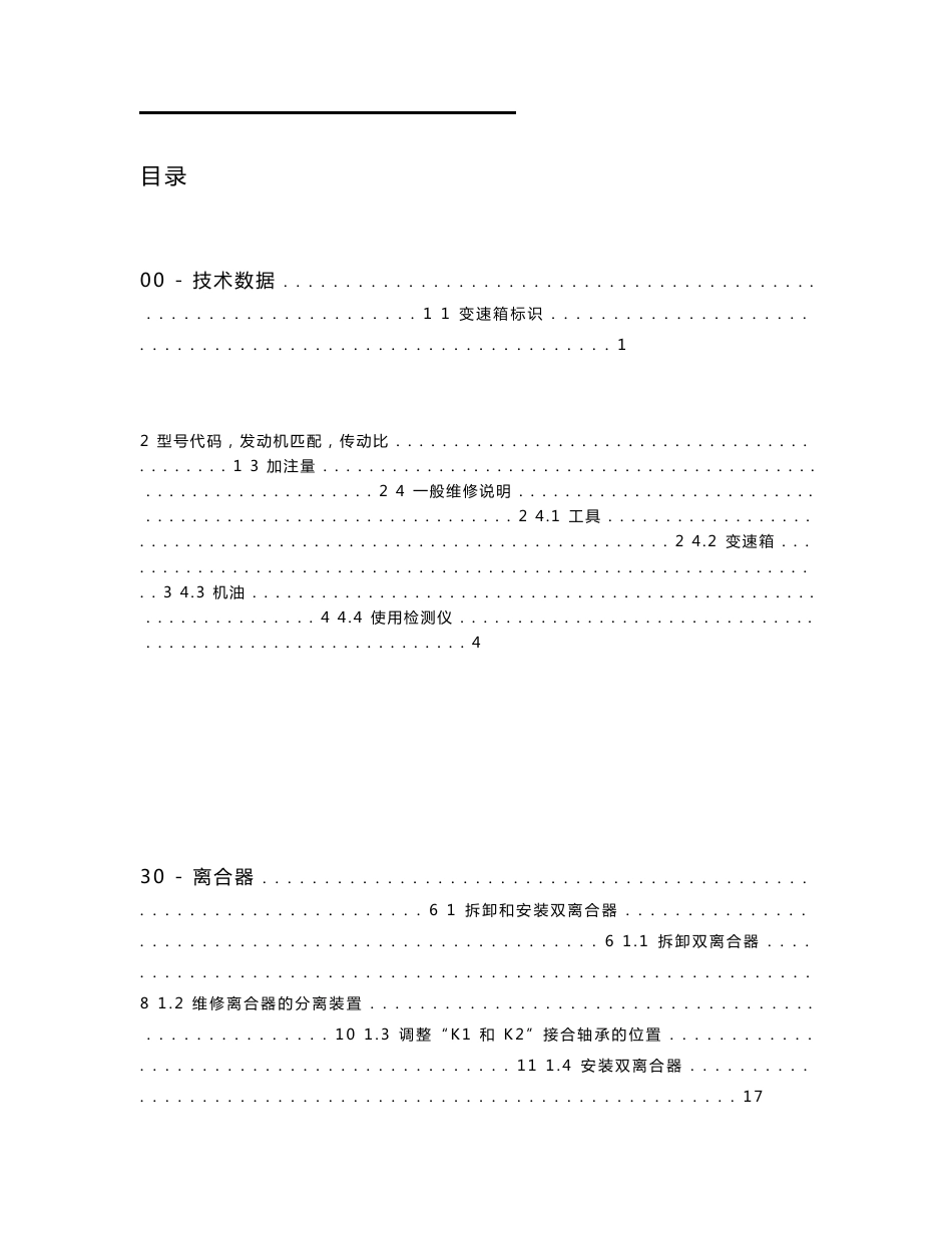 2007款大众迈腾oam-7档双离合器变速箱维修手册_第3页