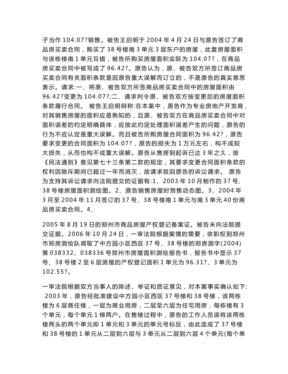 房地产开发经营法律风险防控案例汇编_第2页