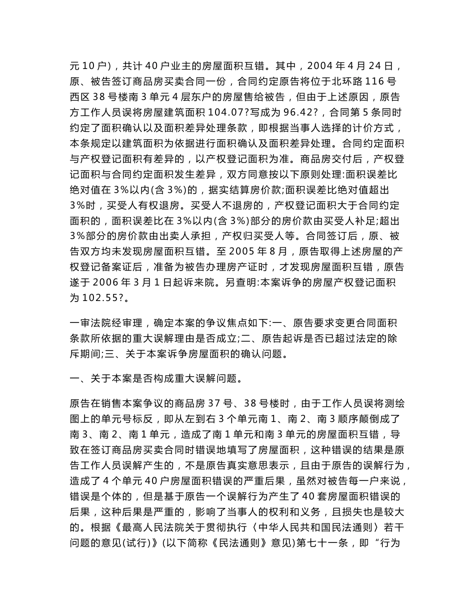 房地产开发经营法律风险防控案例汇编_第3页