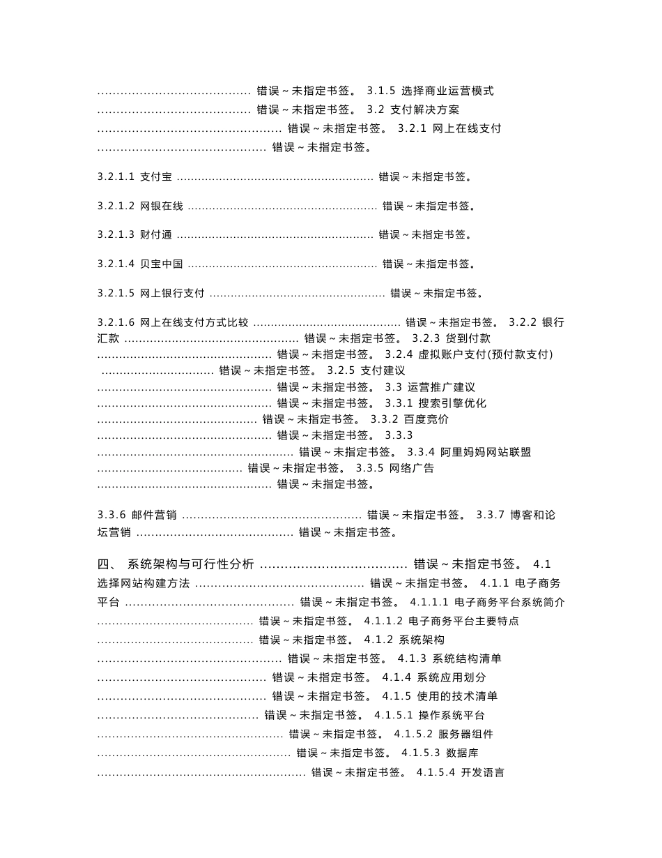 大型b2c电子商务平台综合解决方案_第2页