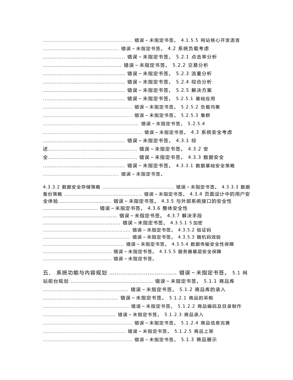 大型b2c电子商务平台综合解决方案_第3页