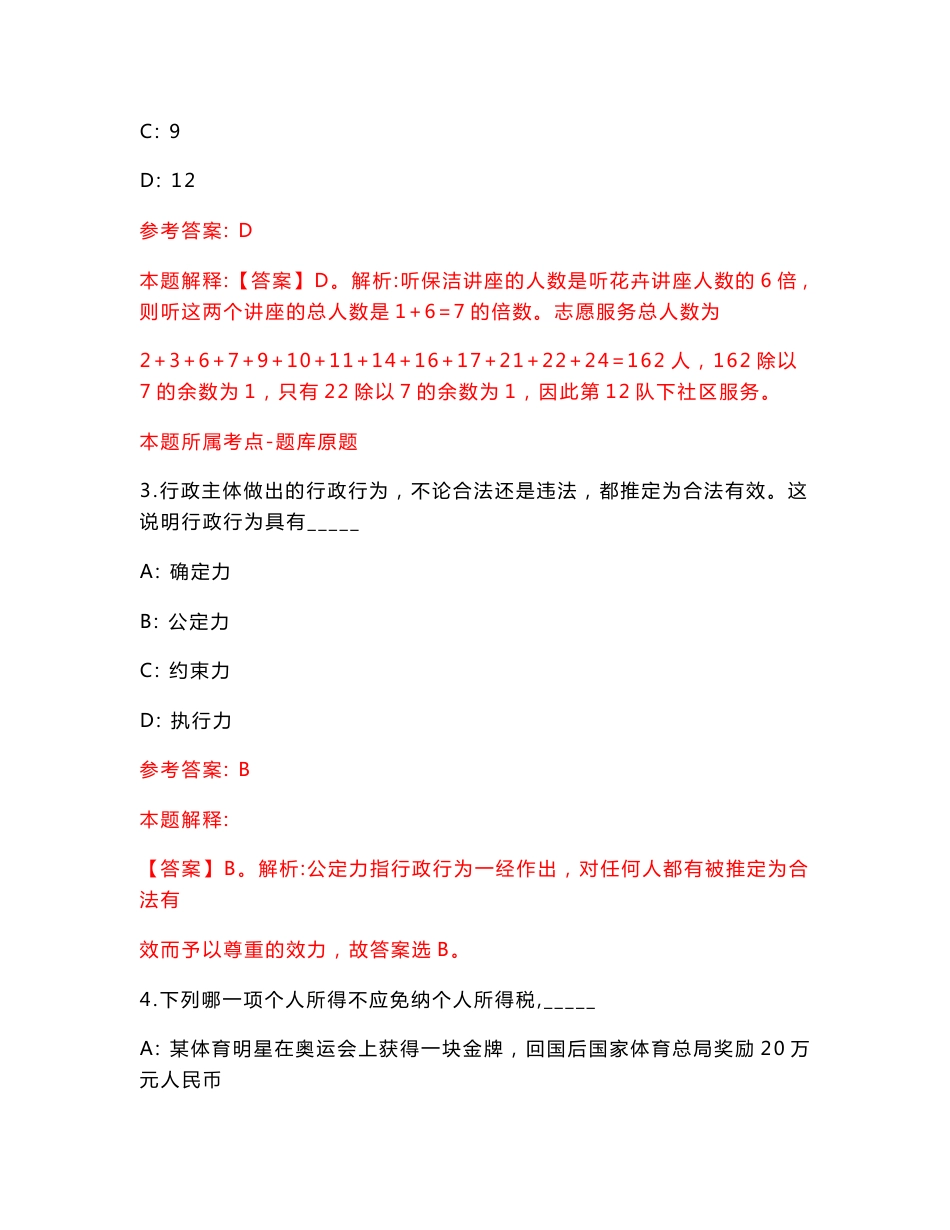 山东省枣庄市薛城区优选65名青人才【含答案解析】模拟试卷（第6版）_第2页