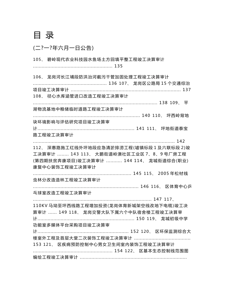 碧岭现代农业科技园水鱼场土方回填平整工程竣工决算审计 135_第1页