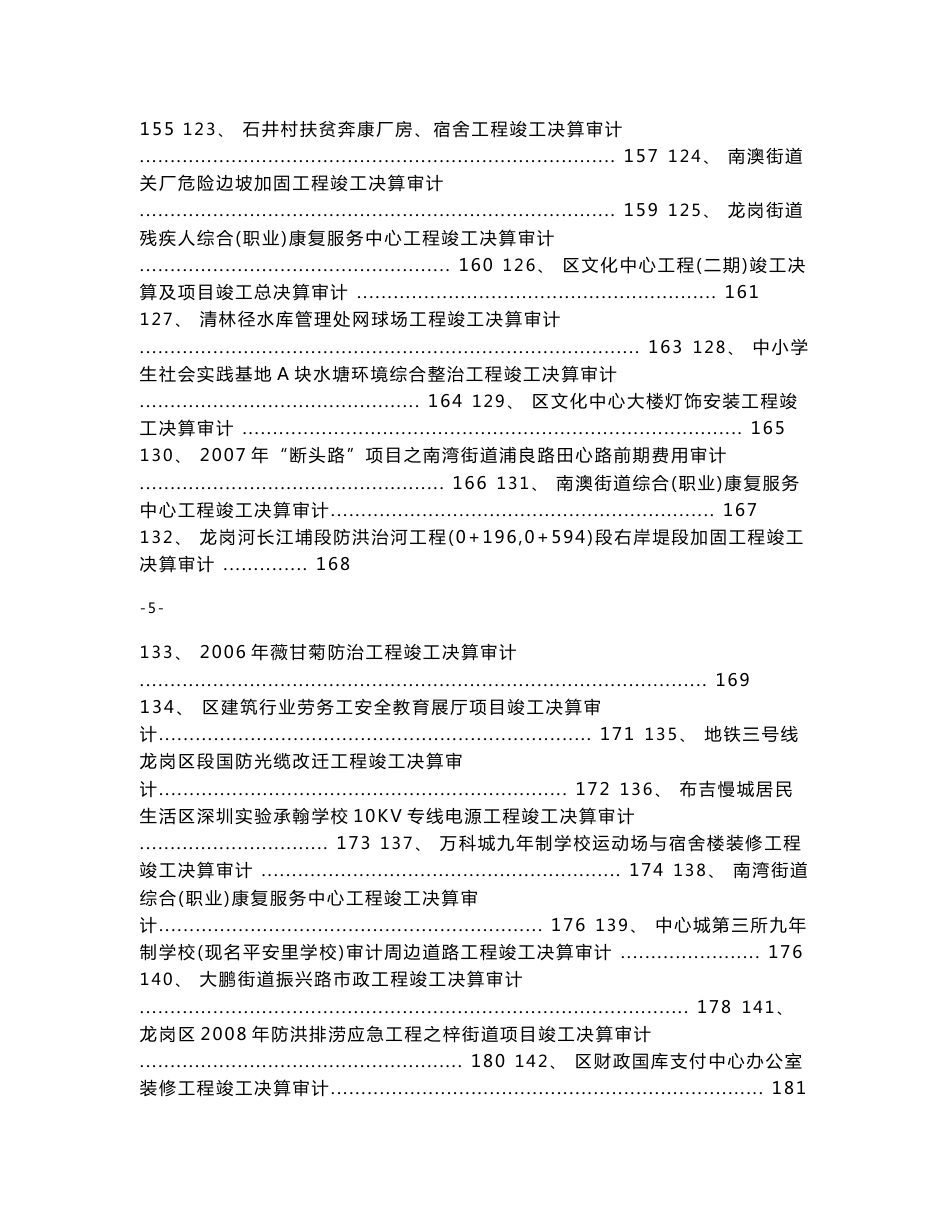 碧岭现代农业科技园水鱼场土方回填平整工程竣工决算审计 135_第2页