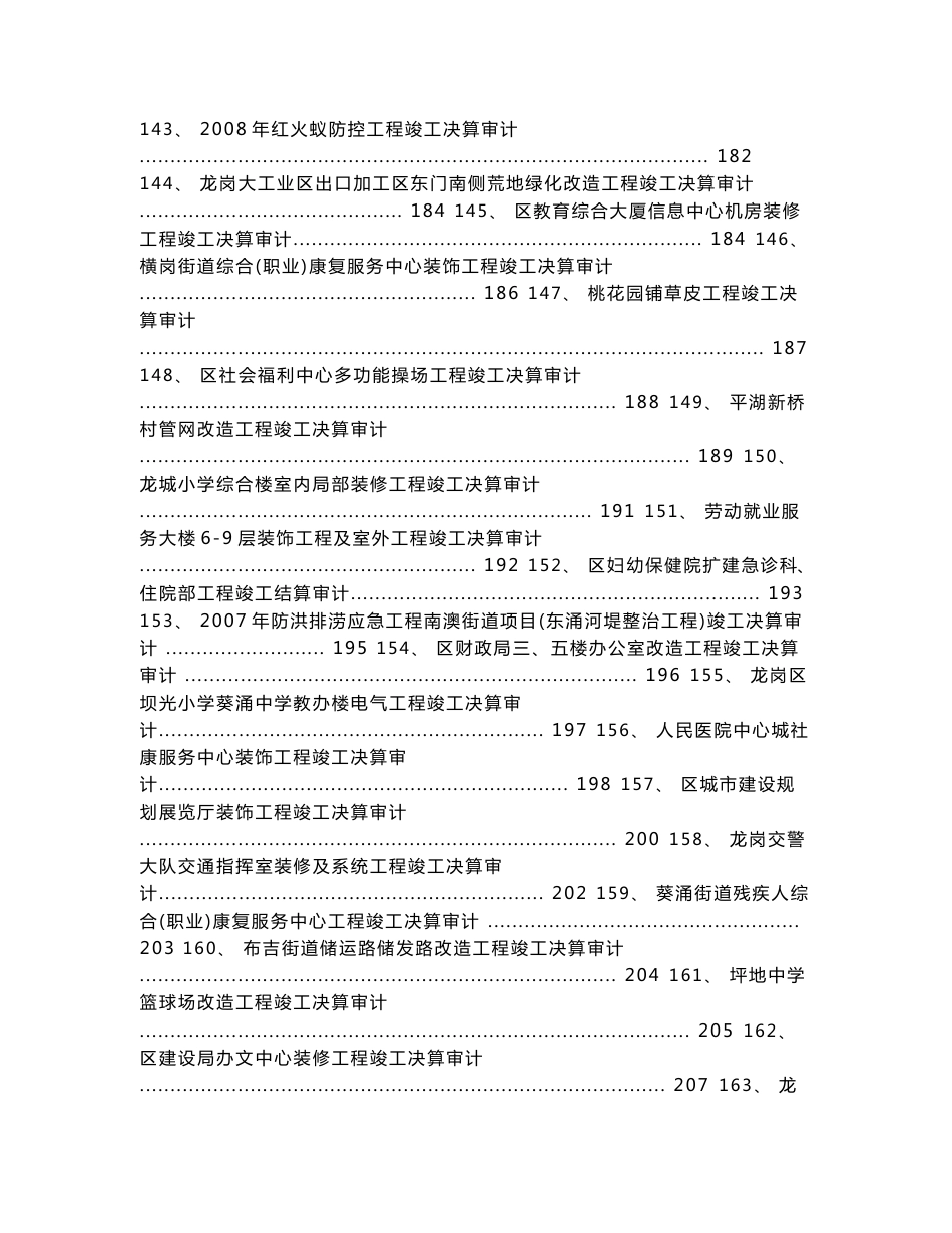 碧岭现代农业科技园水鱼场土方回填平整工程竣工决算审计 135_第3页