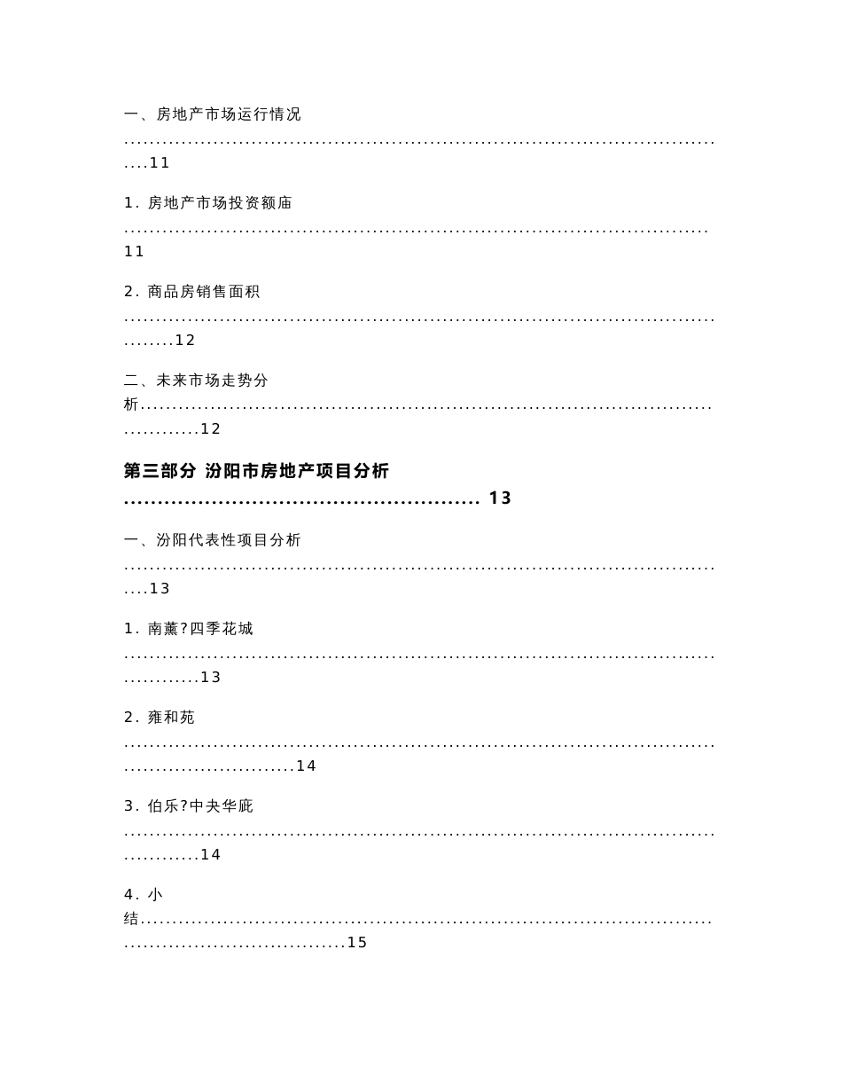 月项目市场调研与产品定位报告调研_第2页