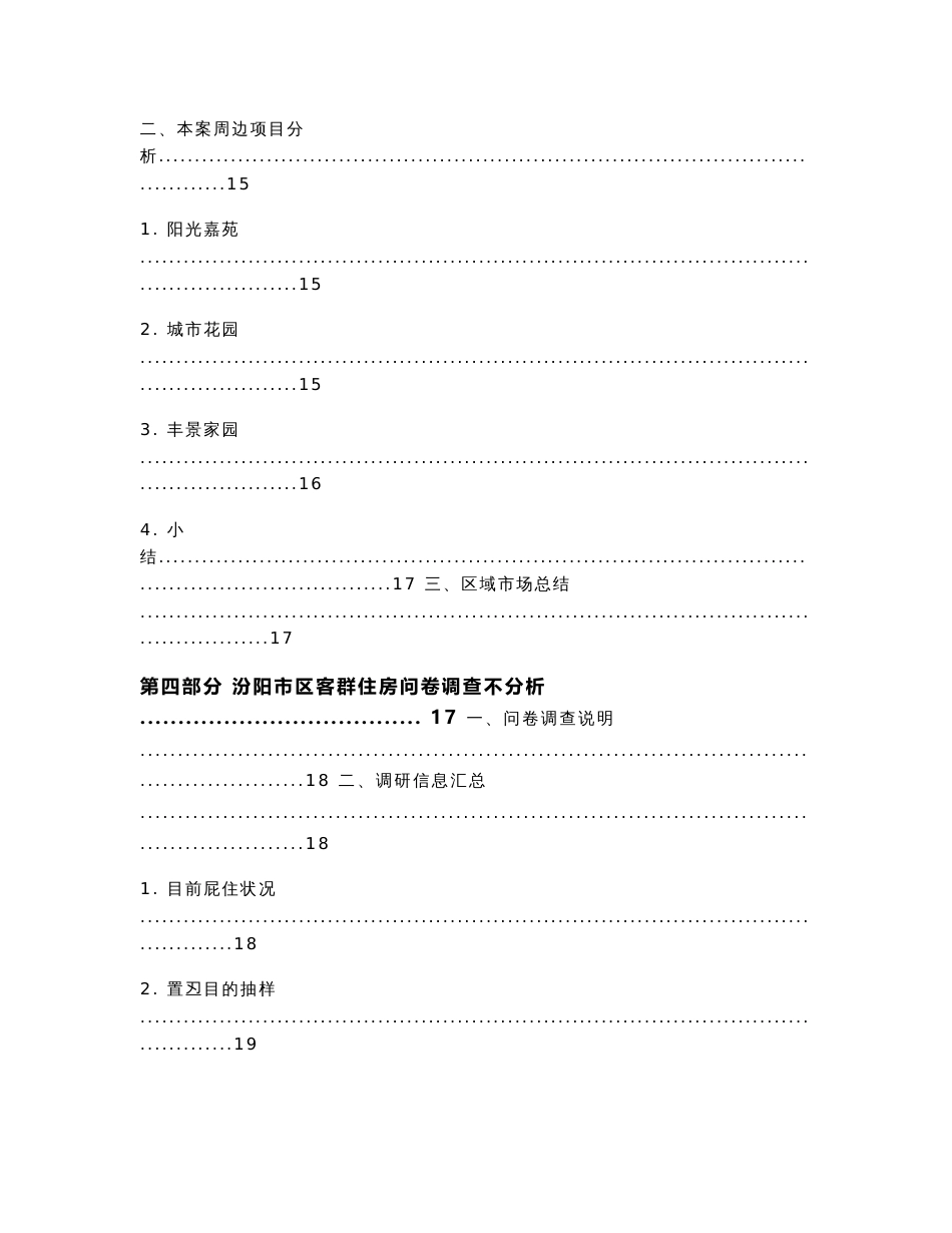 月项目市场调研与产品定位报告调研_第3页