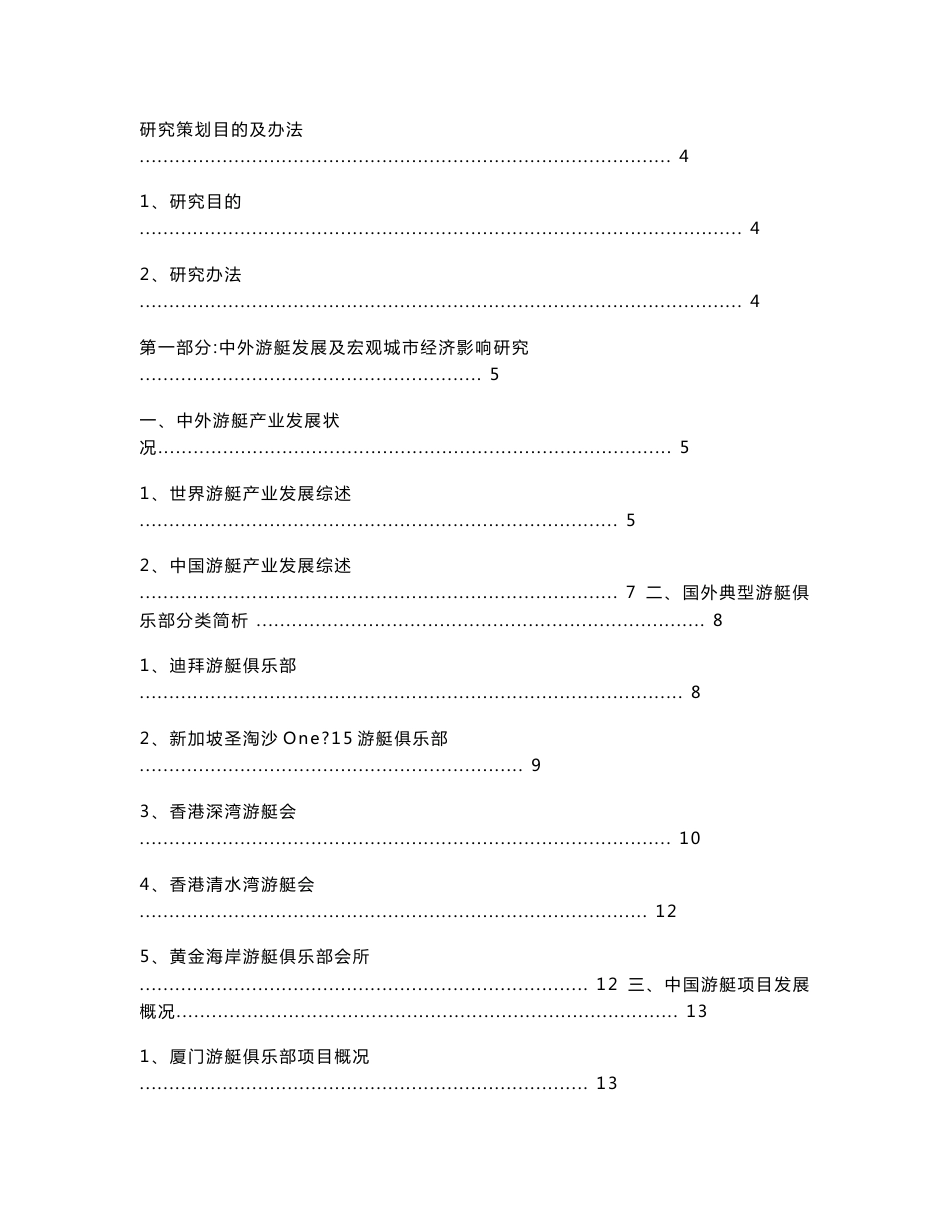 浙江大型旅游地产开发SWOT分析及市场定位报告_第2页