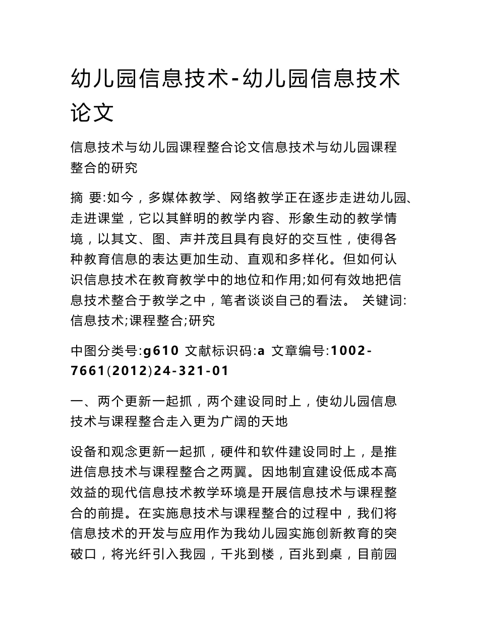 幼儿园信息技术-幼儿园信息技术论文_第1页