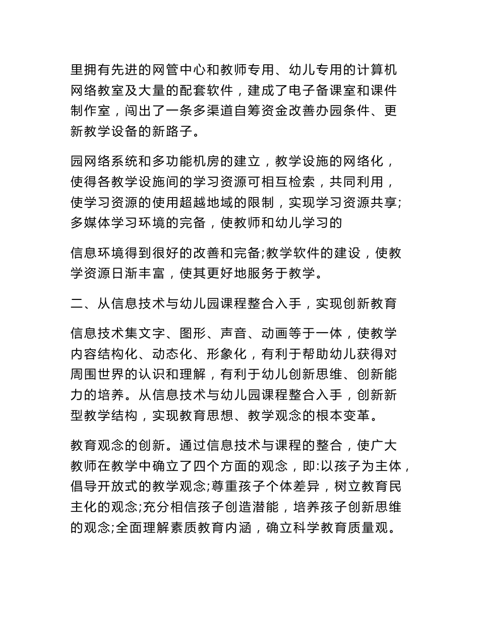 幼儿园信息技术-幼儿园信息技术论文_第2页