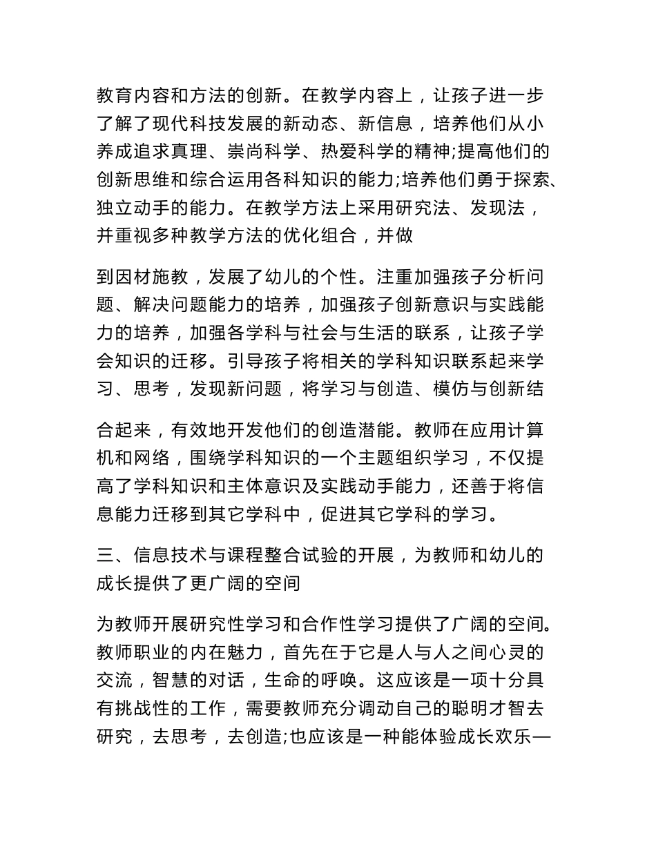 幼儿园信息技术-幼儿园信息技术论文_第3页