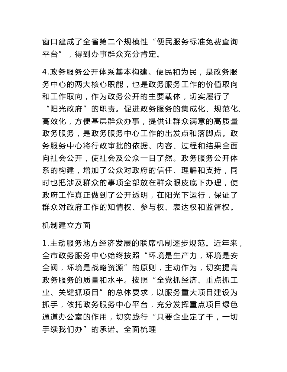 市政务服务中心工作情况调研报告_第3页