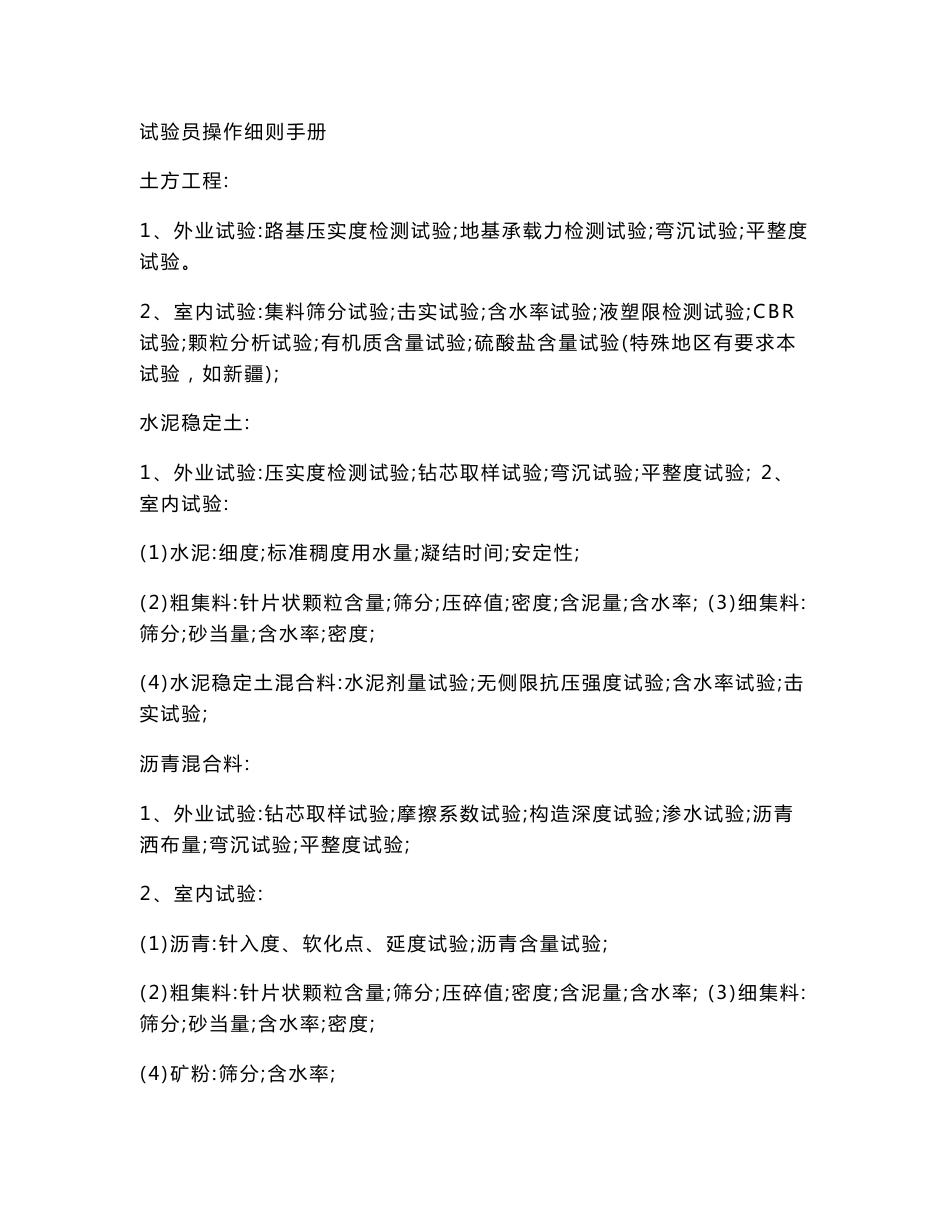 试验员操作细则手册_第1页