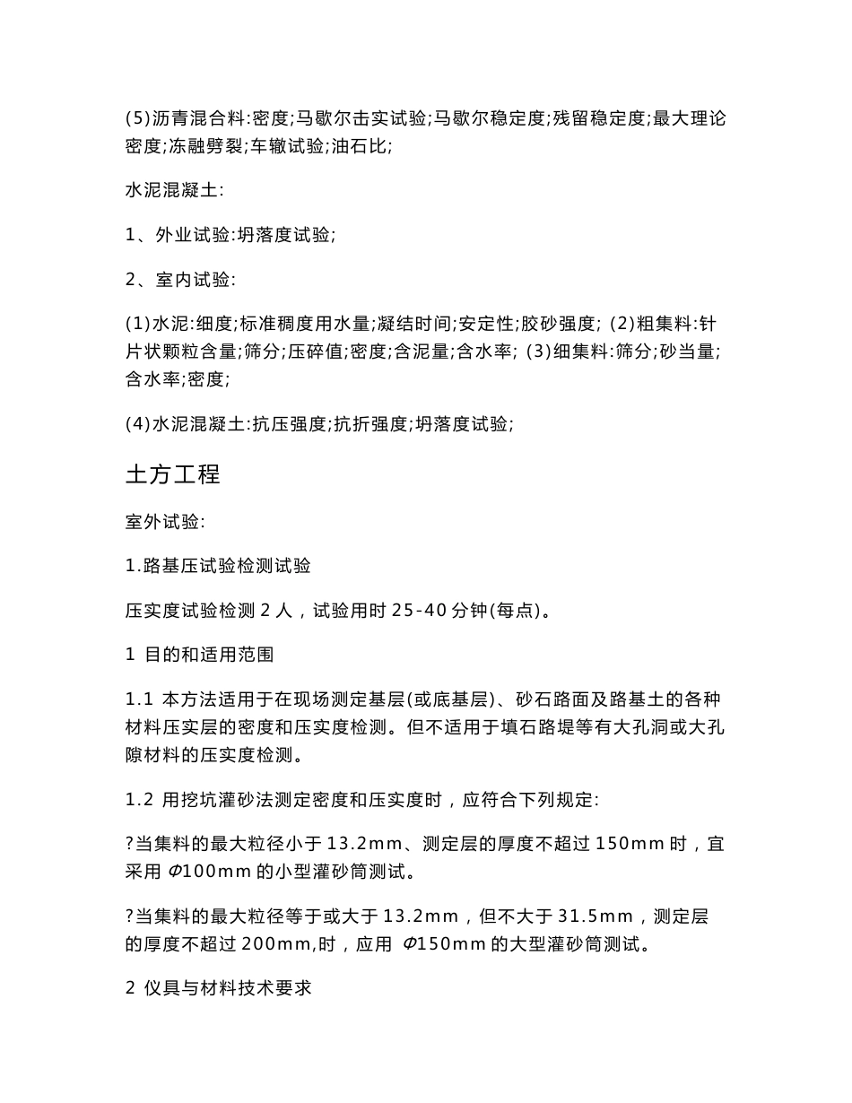 试验员操作细则手册_第2页