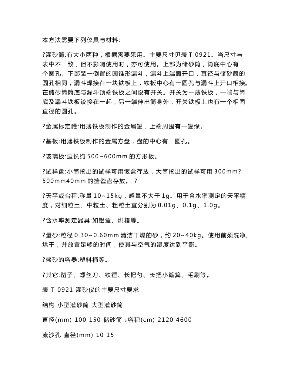 试验员操作细则手册_第3页
