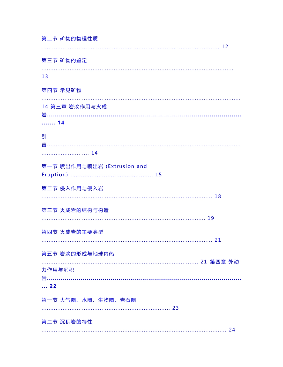 南京大学精品课程《普通地质学》教学大纲及教案_第2页