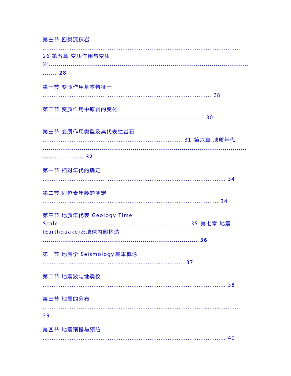 南京大学精品课程《普通地质学》教学大纲及教案_第3页