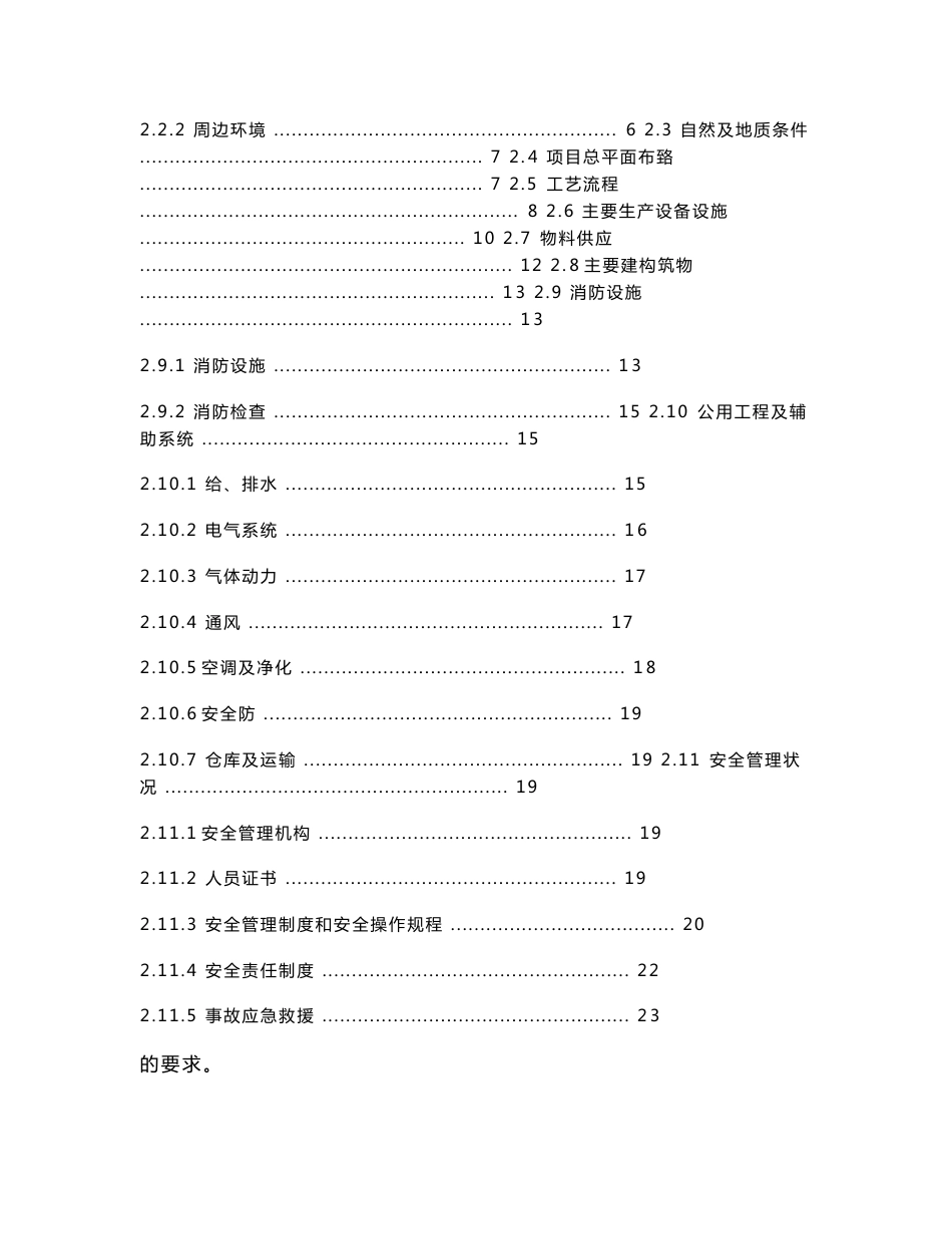 四川晶体硅光伏研发中心建设项目安全现状评价报告_第3页