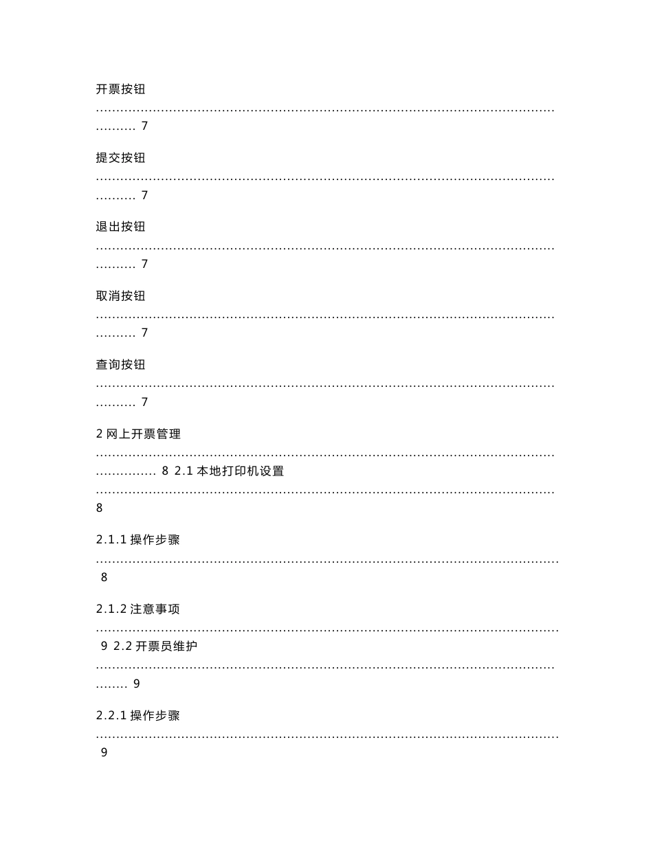 山东地税税务管理信息系统操作手册－项目管理网上申报纳税人端_第2页
