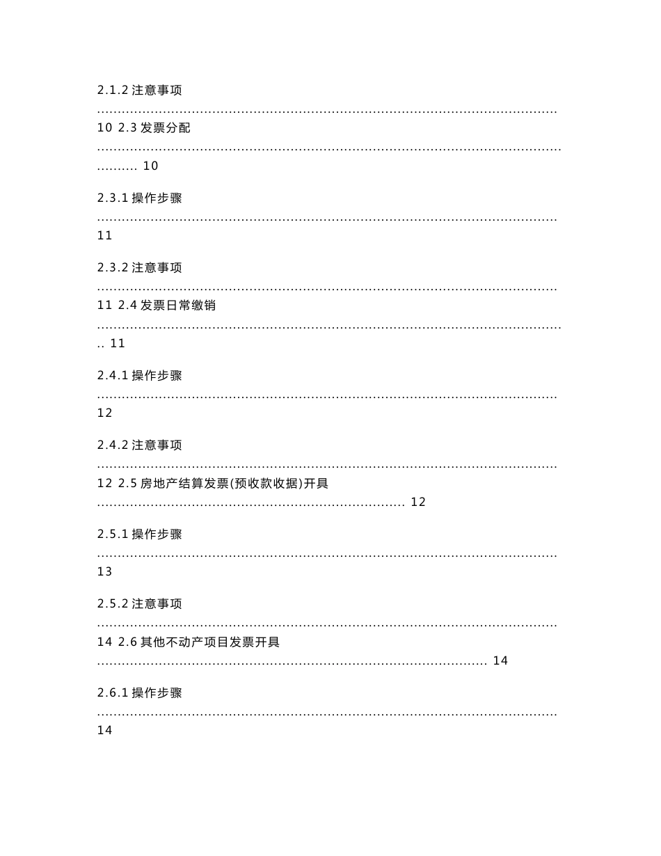 山东地税税务管理信息系统操作手册－项目管理网上申报纳税人端_第3页