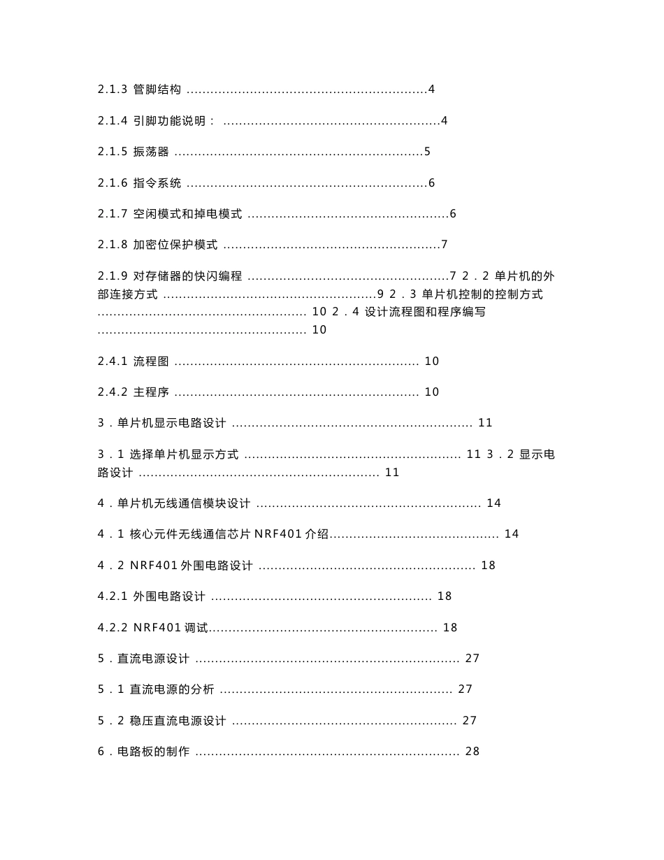 单片机控制的无线通讯系统   毕业设计_第3页