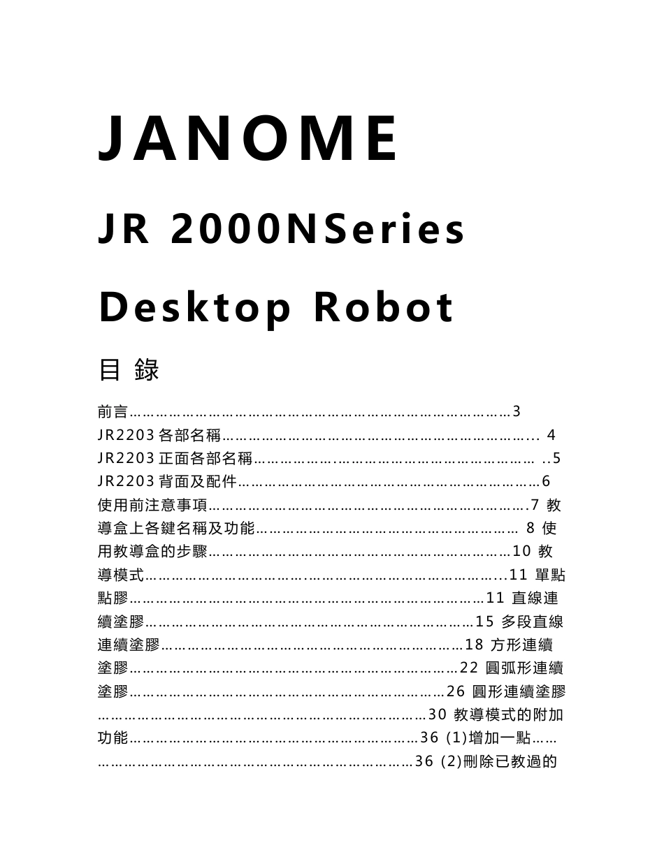 JANOME JR2000N 桌上型涂胶机说明书_第1页