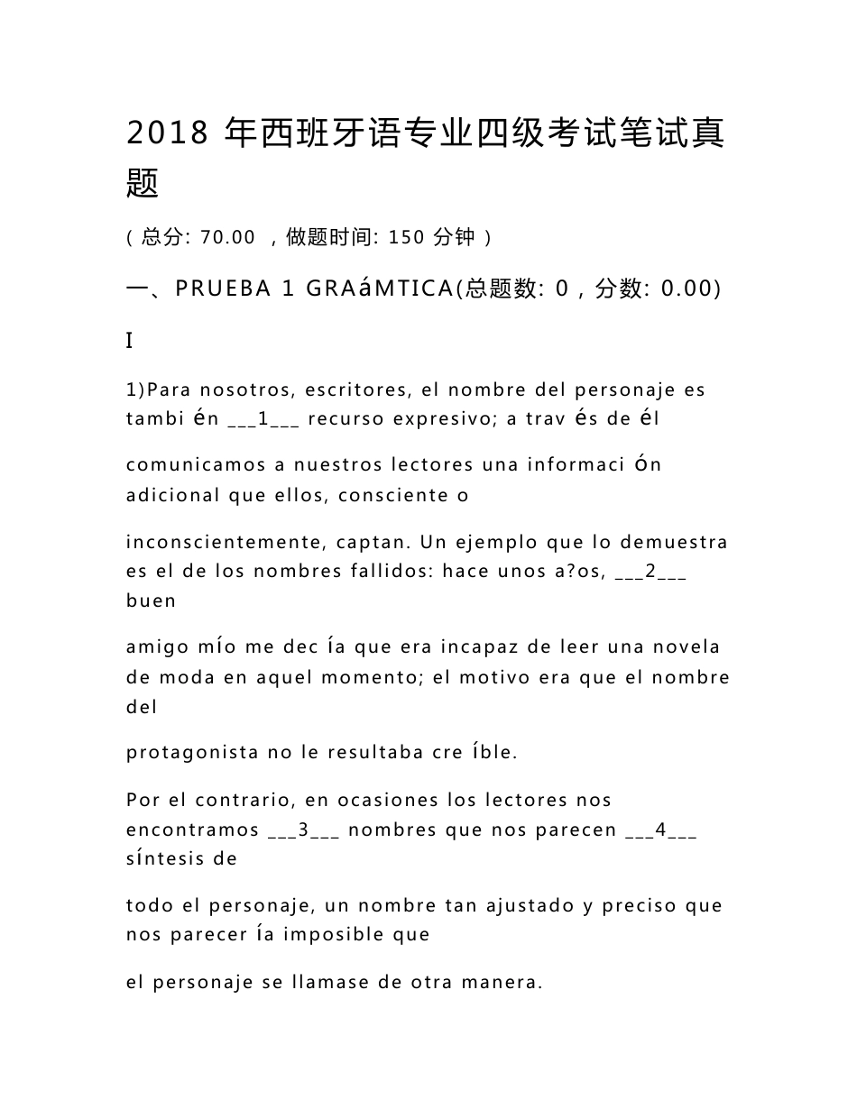 2018年西班牙语专业四级考试笔试真题_第1页