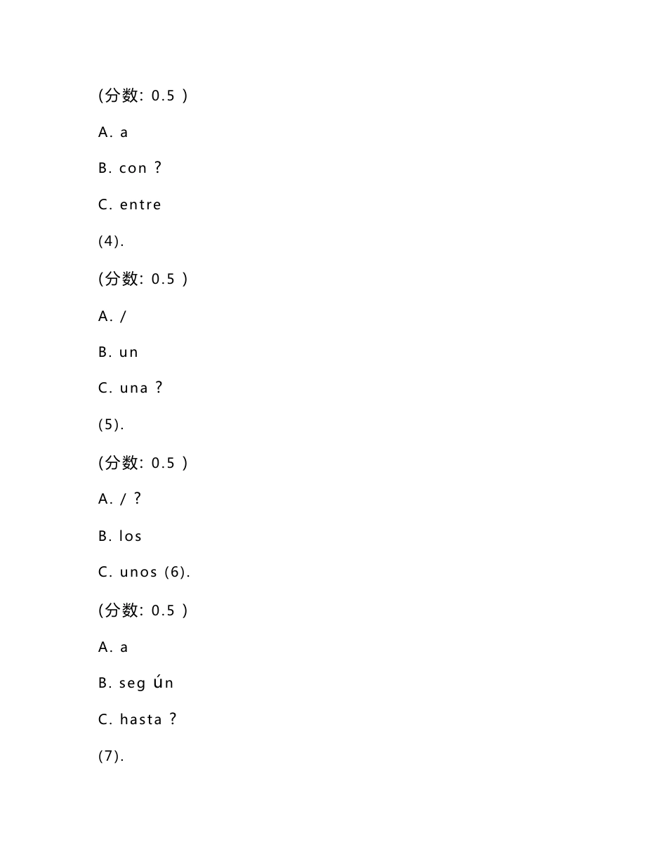 2018年西班牙语专业四级考试笔试真题_第3页