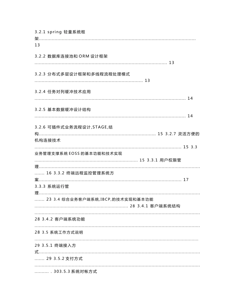 医院自助服务系统项目建设实施方案_第2页