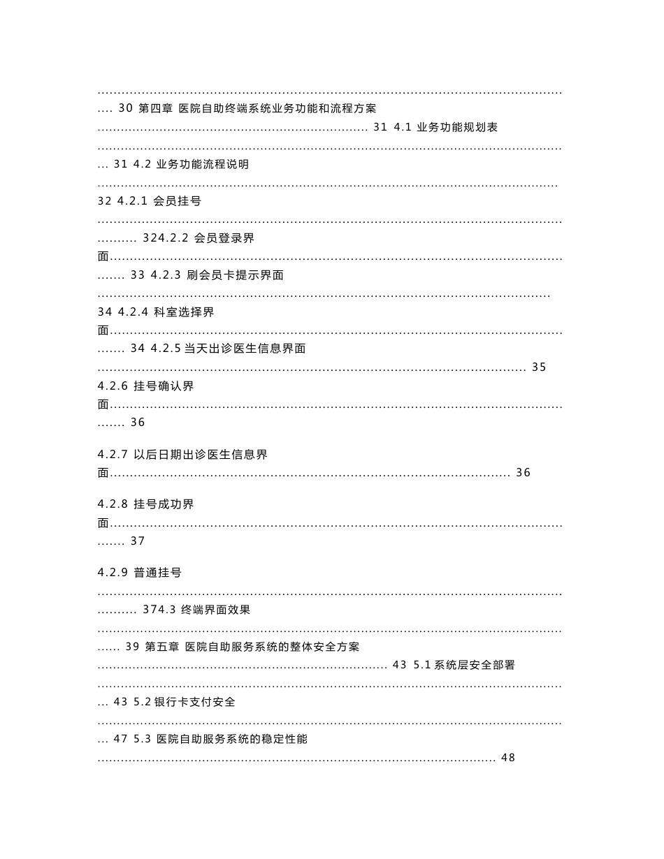 医院自助服务系统项目建设实施方案_第3页