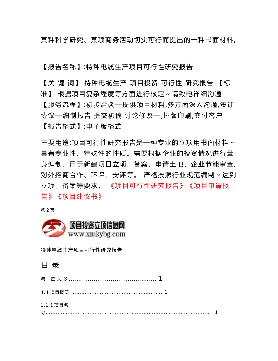 特种电缆生产项目可行性研究报告（备案立项申请）_第3页