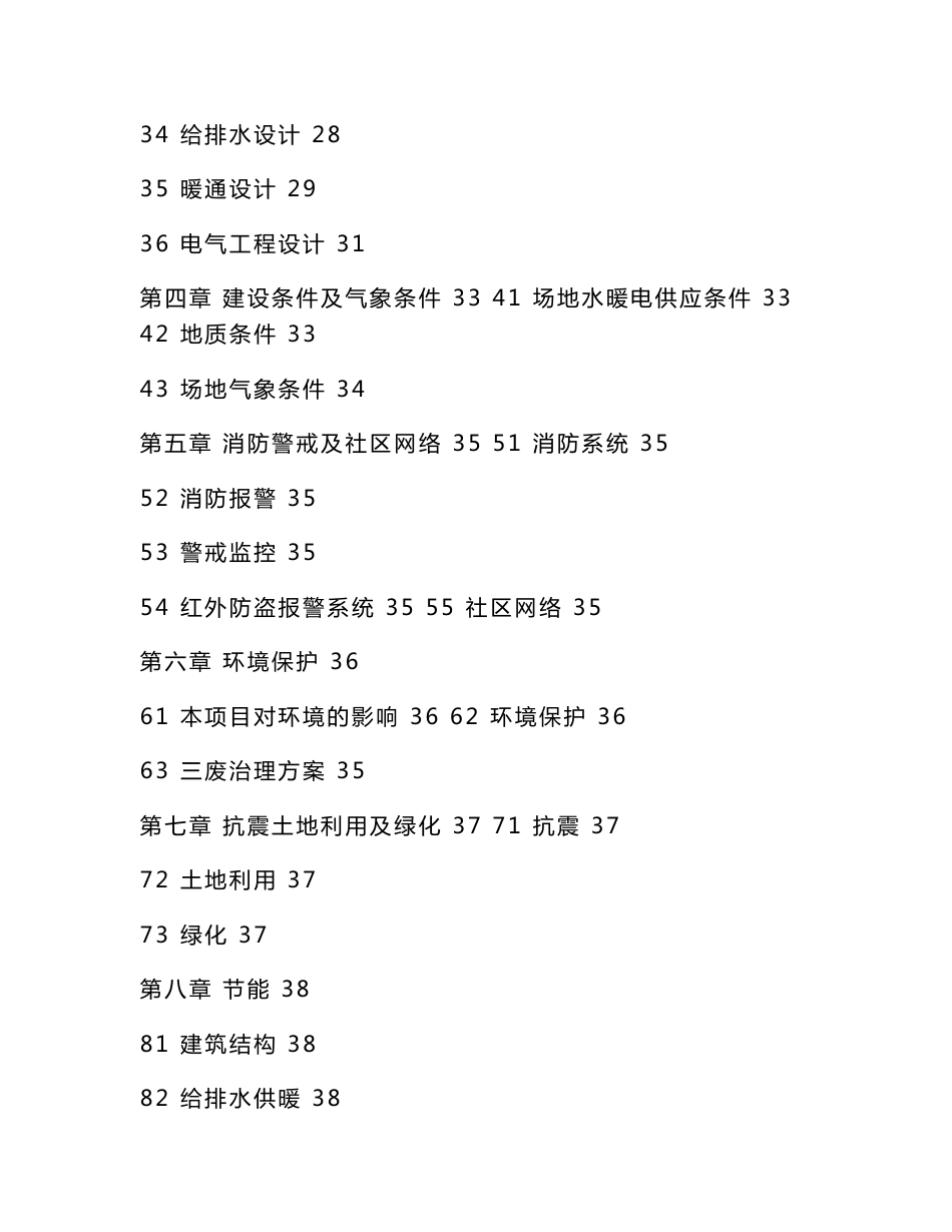 某某养老中心项目立项申请报告（可编辑）_第2页