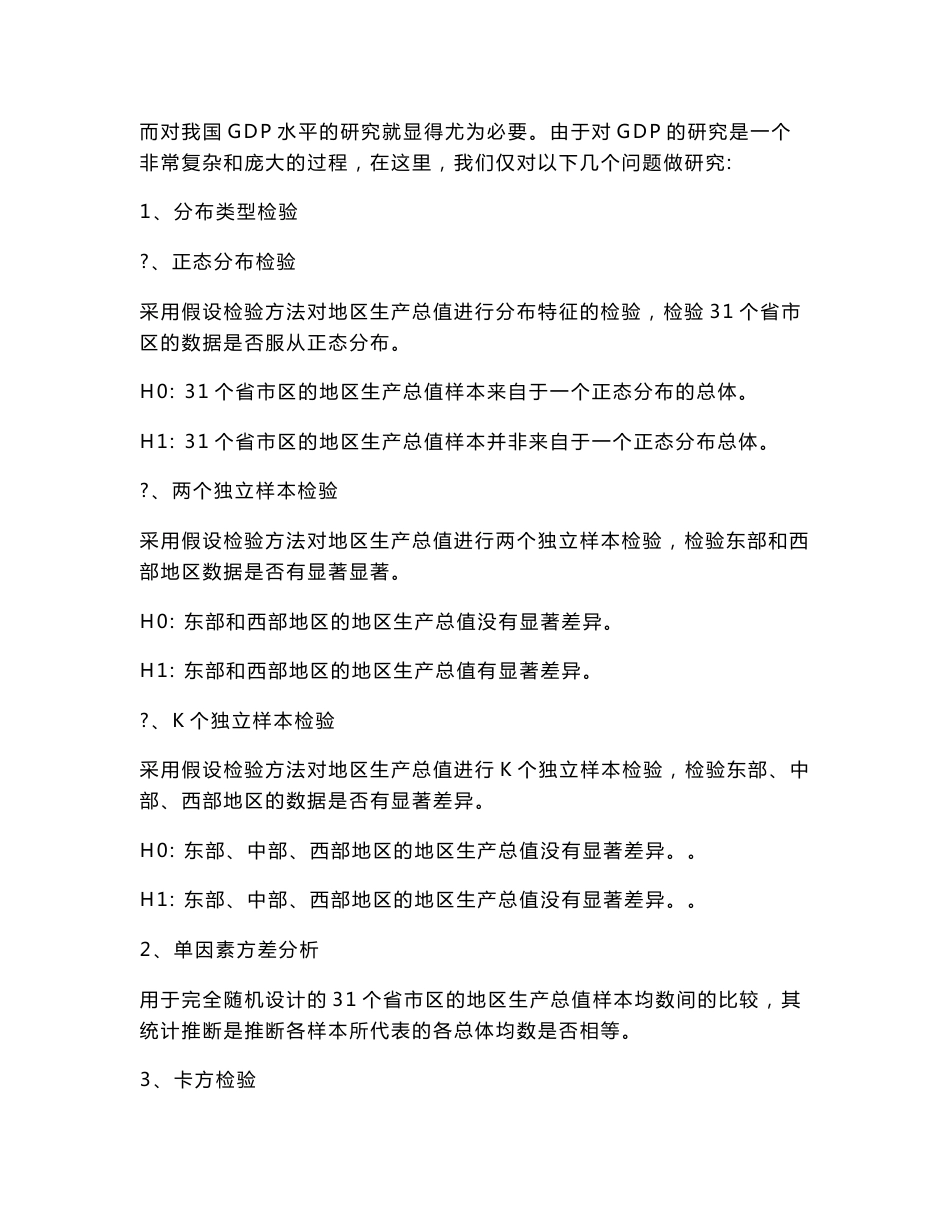 SPSS统计分析报告—基于各省市GDP、财政收入及财政支出数据的 SPSS分析_第2页