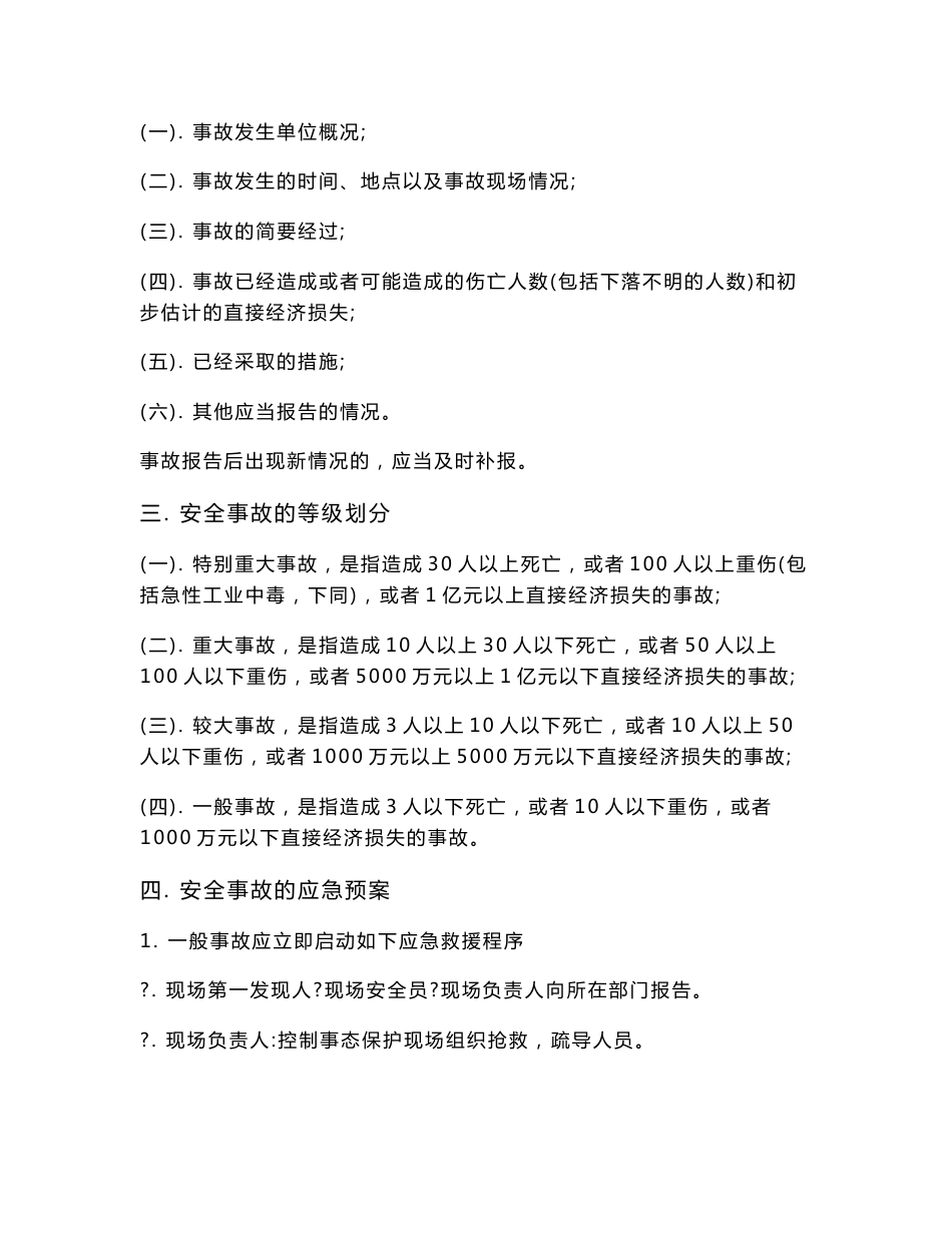 通信工程安全生产事故应急预案_第3页