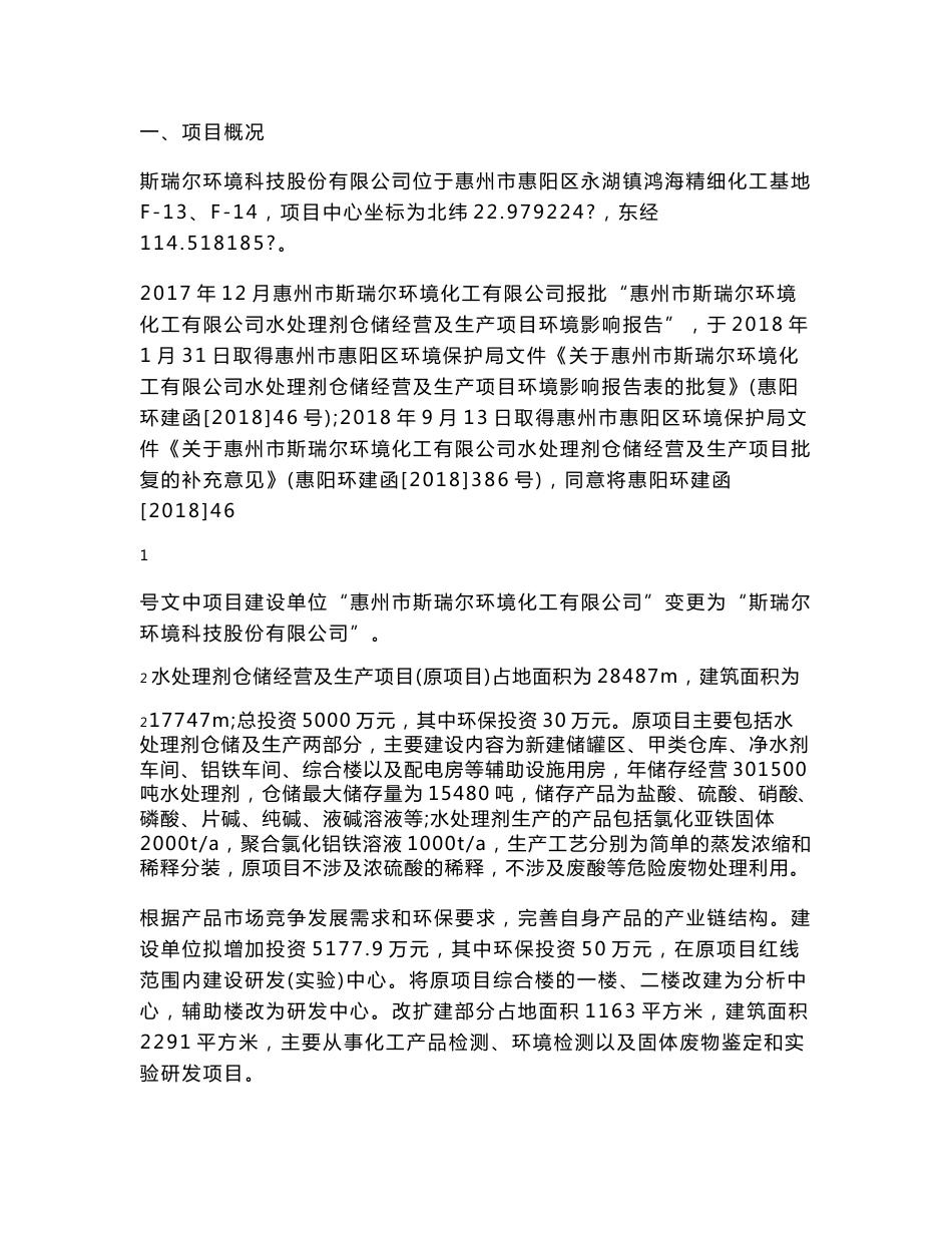 研发（实验）中心建设项目环评报告公示_第3页