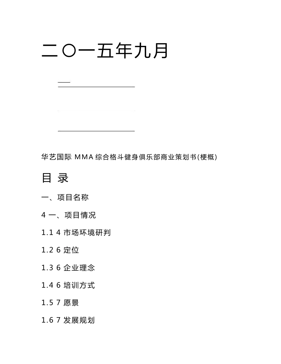 武馆项目商业策划书_第2页