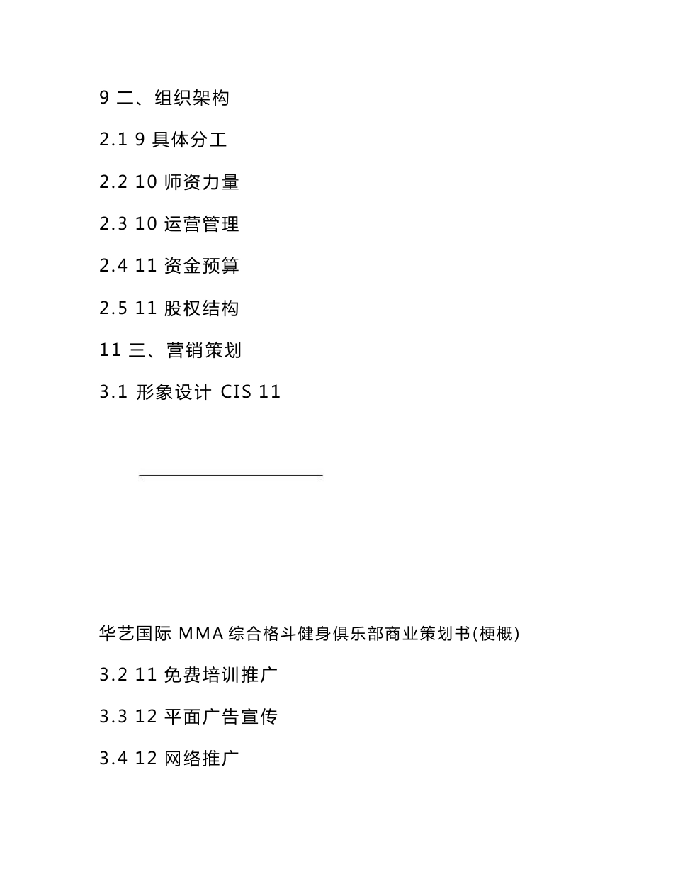 武馆项目商业策划书_第3页